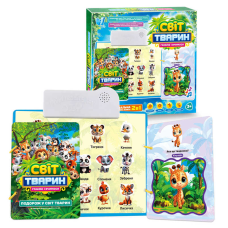 Інтерактивна книга “Світ тварин“ 70456 (48) “WToys“, ОЗВУЧУВАННЯ УКРАЇНСЬКОЮ МОВОЮ, віршики та цікаві факти, сенсорні кнопки, гра з липучками, дошка для малювання, в коробці