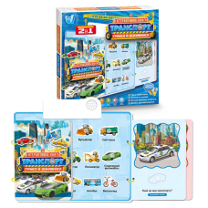 Інтерактивна книга “Транспорт“ 36125 (48) “WToys“, ОЗВУЧУВАННЯ УКРАЇНСЬКОЮ МОВОЮ, звукові ефекти, цікаві факти, сенсорні кнопки, гра з липучками, дошка для малювання, маркер, в коробці