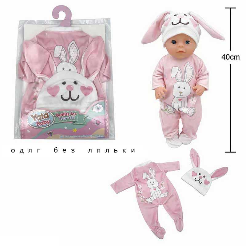 Одяг для пупса YLC 340 O (120) на пупса висотою 30-35 см, в пакеті Одяг для пупса YLC 340 O (120) на пупса висотою 30-35 см, в пакеті