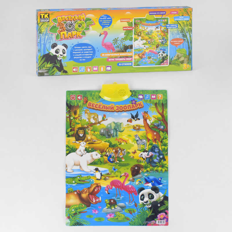 Плакат “Веселий зоопарк“ 44329 (12) “TK Group“, розповіді, вірші, гра, російське озвучування, в коробці