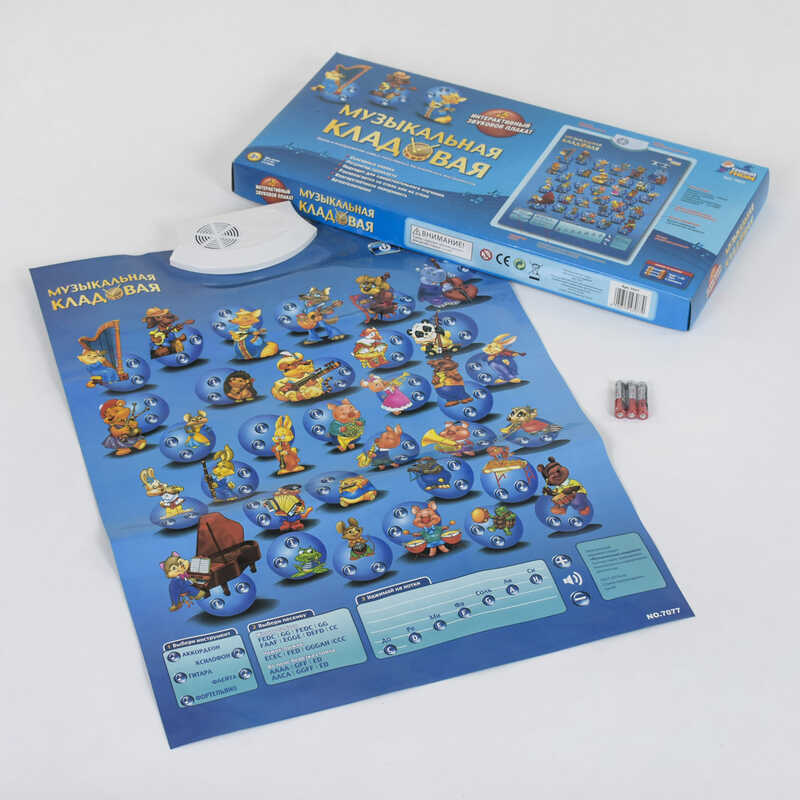 Плакат “Музична комора“ 7077 (12/2) російське озвучення, на батарейках, в коробці Плакат “Музична комора“ 7077 (12/2) російське озвучення, на батарейках, в коробці