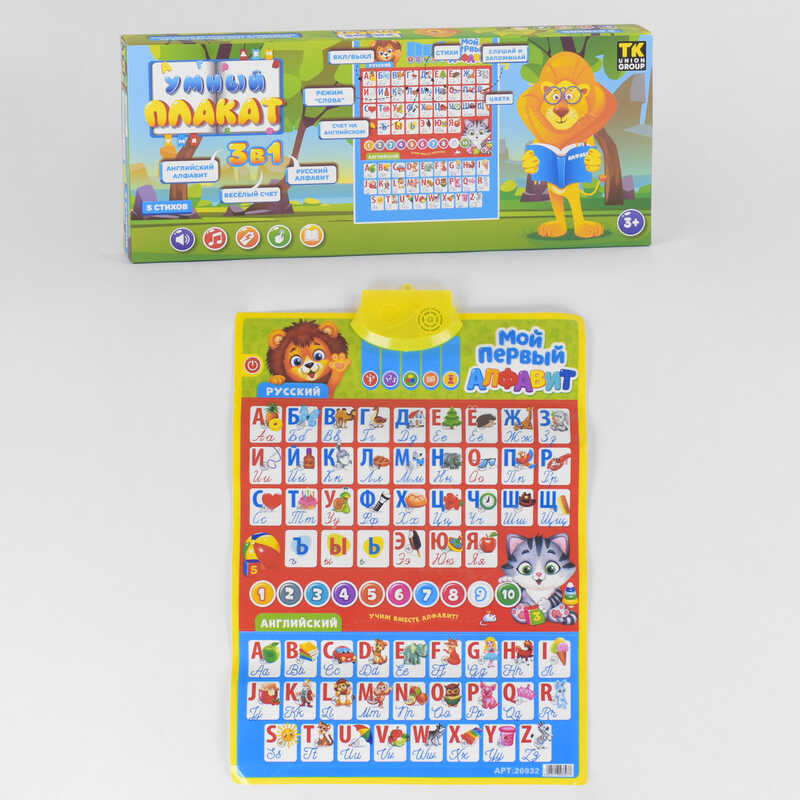 Плакат “Розумний плакат 3в1“ 20932 (12) “TK Group“, 5 віршів, режим “слів“, російсько-англійське озвучування, в коробці Плакат “Розумний плакат 3в1“ 20932 (12) “TK Group“, 5 віршів, режим “слів“, російсько-англійське озвучування, в коробці