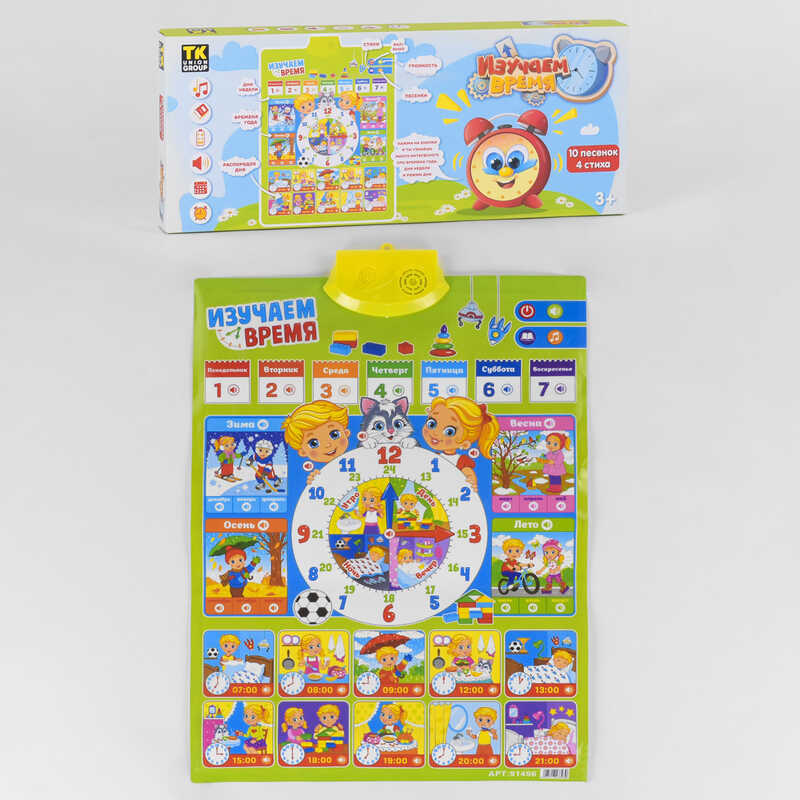 Плакат 91496 (12) “TK Group“ дні тижня, розпорядок дня, пори року, вірші, пісні, російське озвучування, на батарейках, в коробці