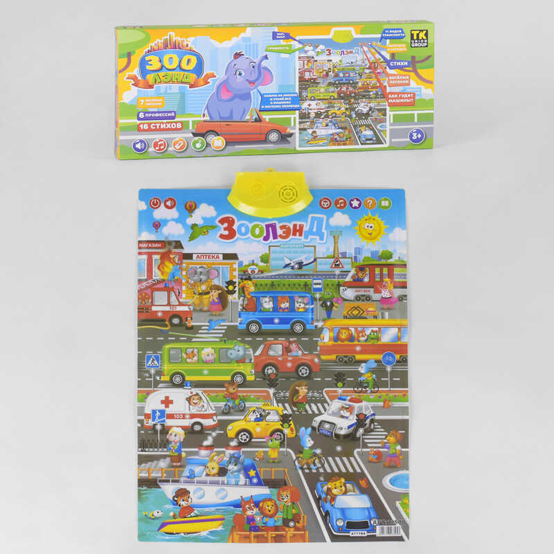 Плакат «Зооленд» 12500 (12) “TK Group“, 16 віршів, 7 пісеньок, загадки, російське озвучування, на батарейках, в коробці