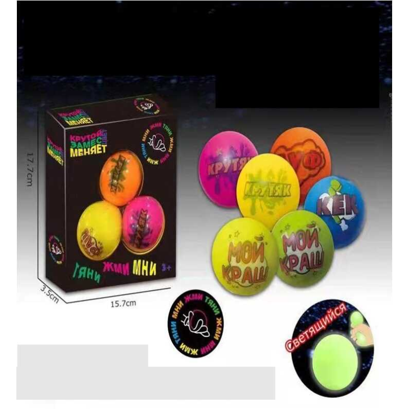 Тягучка C 51252 (128) 3 м“ячика з написами, рос. мовою, у коробці