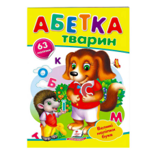 гр “Абетка тварин. Великі наліпки букв “ 9789669478917 /укр/ (50) “Пегас“