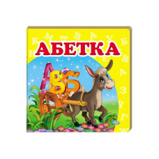 гр “Абетка. Книжка-малятко“ 9786177166411 /укр/ (40) “Пегас“