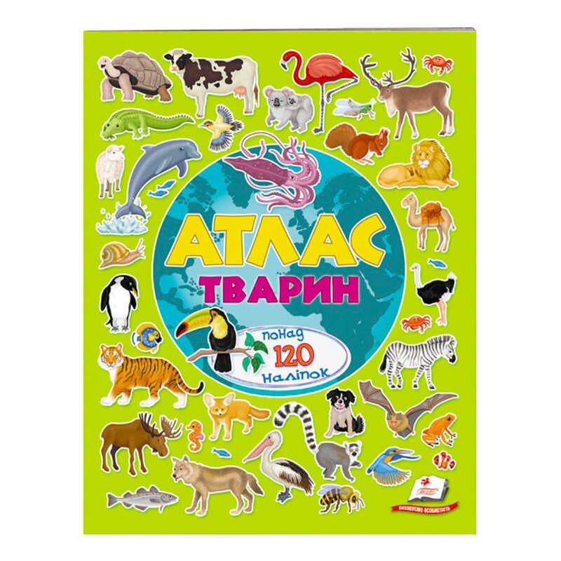 гр “Атлас тварин. Альбом для наліпок. Кольоровий світ“ 9789669472946 /укр/ (30) “Пегас“ гр “Атлас тварин. Альбом для наліпок. Кольоровий світ“ 9789669472946 /укр/ (30) “Пегас“