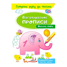 гр “Весела лічба Багаторазові прописи“ 9789669474155 /укр/ (50) “Пегас“