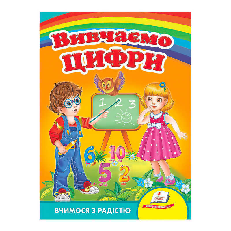 гр “Вивчаємо цифри. Вчимося з радістю“ 9789664660096 /укр/ (20) “Пегас“