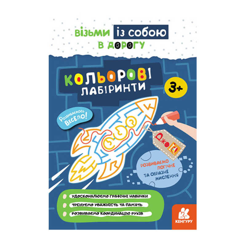 гр “Джо IQ. Кольорові лабіринти“ КН939022У /Укр/ (30) “Кенгуру“