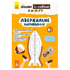 гр “Джоу IQ. Дзеркальне малювання“ КН939007У /Укр/ (20) “Кенгуру“