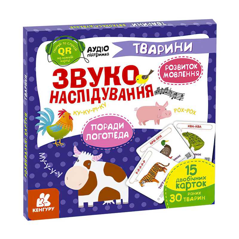 гр “Звуконаслідування.Тварини QR“ КН1662002У /Укр/ (40) “Кенгуру“