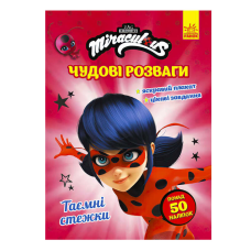гр “Леді Баг. Чудові розваги. Таємні стежки“ /укр/ ЛП1423003У (20) “Ранок“