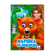 гр “Марійка та ведмідь“ 9789664668757 /укр/ (20) Пегас