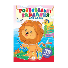 гр “Розвивальні завдання для малят. Левеня“ 9789664660775 /укр/ (50) “Пегас“, 39 наліпок
