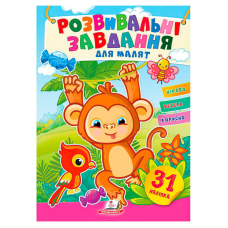 гр “Розвивальні завдання для малят. Мавпа“ 9789664660911 /укр/ (50) “Пегас“, 31 наліпка
