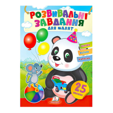 гр “Розвивальні завдання для малят. Панда“ 9789664660676 /укр/ (50) “Пегас“, 25 наліпок