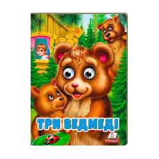гр “Три ведмеді“ 9789664668818 /укр/ (20) Пегас