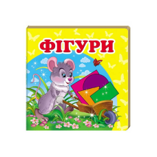 гр “Фігури. Книжка-малятко“ 9786177160457 /укр/ (40) “Пегас“