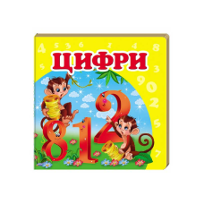 гр “Цифри. Книжка-малятко“ 9786177160433 /укр/ (40) “Пегас“, укр. та англ. слова, 20 сторінок, картон