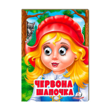 гр “Червона Шапочка“ 9789664668764 /укр/ (20) Пегас