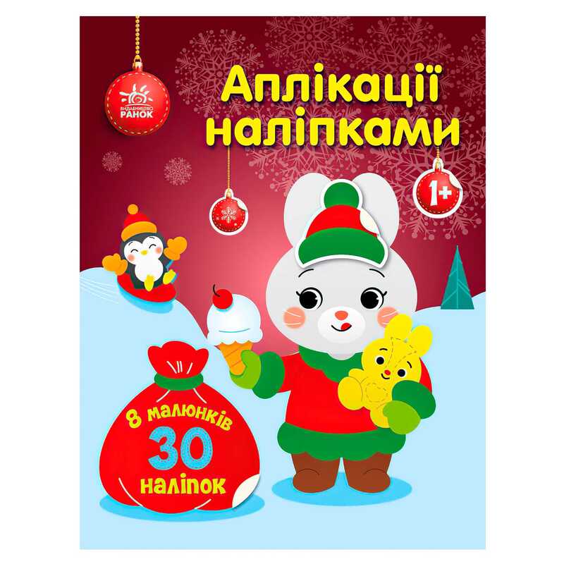 гр Аплікації наліпками “Зайчик“ С1655005У (20) “Ранок“ гр Аплікації наліпками “Зайчик“ С1655005У (20) “Ранок“