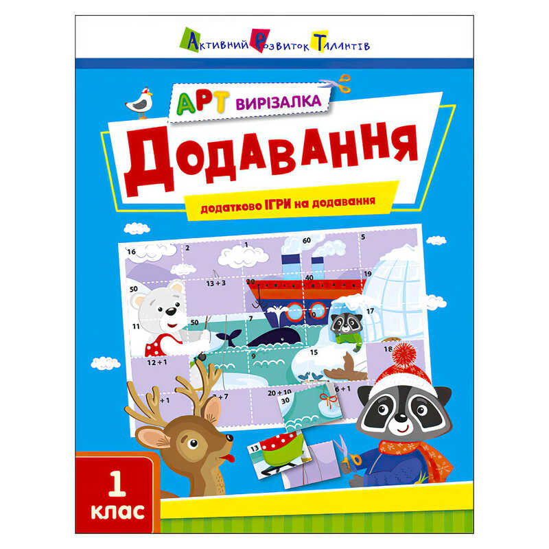 гр АРТ Вирізалка: Додавання АРТ13705У (20) “Ранок“