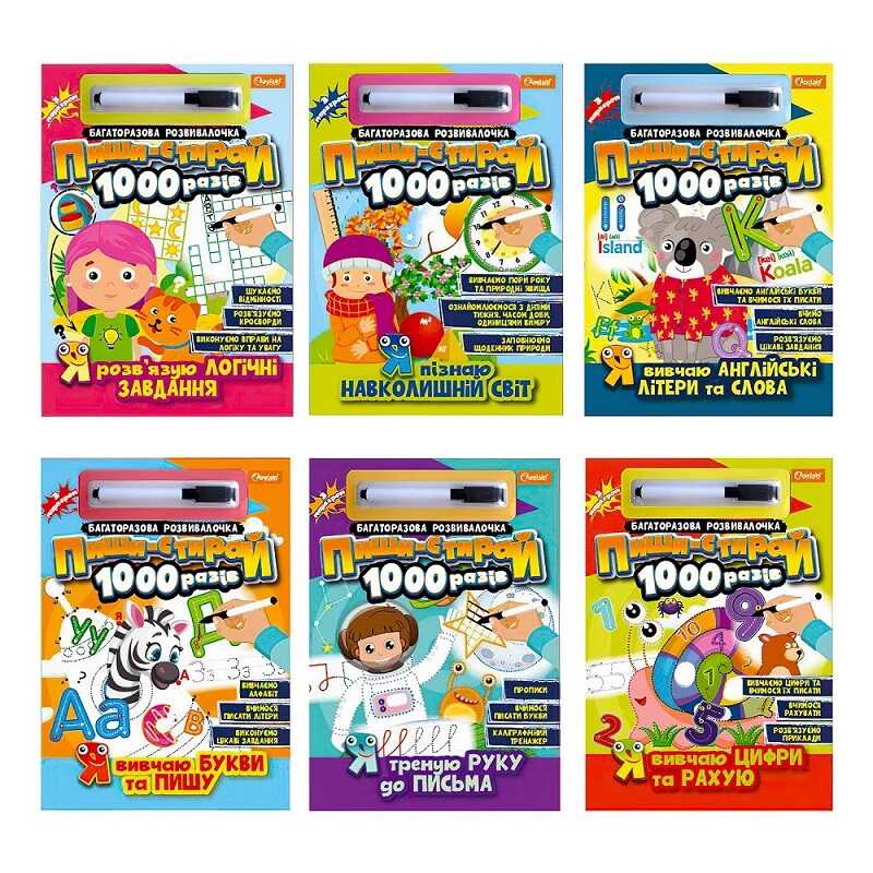 гр Багаторазова розвивалочка “Пиши-стирай 1000 разів“ з маркером НТ-08 МіКС (12) “Апельсин“