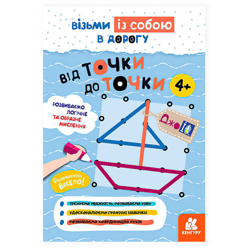 гр Блокнот із завданнями “Джо IQ. Від точки до точки“ КН939017У /Укр/ (20) “Кенгуру“ гр Блокнот із завданнями “Джо IQ. Від точки до точки“ КН939017У /Укр/ (20) “Кенгуру“
