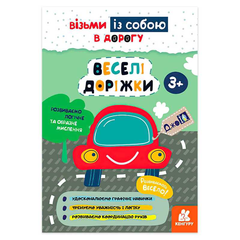 гр Блокнот із завданнями “Джоу IQ. Веселі доріжки“ КН939023У /Укр/ (20) “Кенгуру“ гр Блокнот із завданнями “Джоу IQ. Веселі доріжки“ КН939023У /Укр/ (20) “Кенгуру“