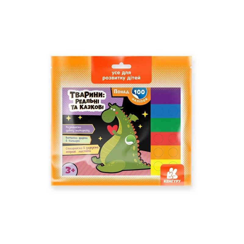 гр Понад 100 наліпок “Тварини: реальні та казкові“ КН1379006У /Укр/ (44/88) “Кенгуру“