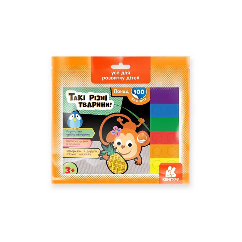 гр Понад 100 наліпок “Такі різні тварини“ КН1379002У /Укр/ (44/88) “Кенгуру“ гр Понад 100 наліпок “Такі різні тварини“ КН1379002У /Укр/ (44/88) “Кенгуру“