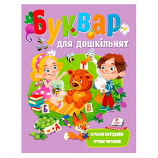 гр Буквар “Для дошкільнят“ 9789664664537 /укр/ (16) “Пегас“