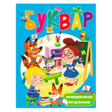 гр Буквар “Логопедичний“ 9789669479099 /укр/ (10) “Пегас“