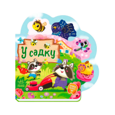 гр Веселі віршики про все на світі “У садку“ А1706003У (20) “Ранок“