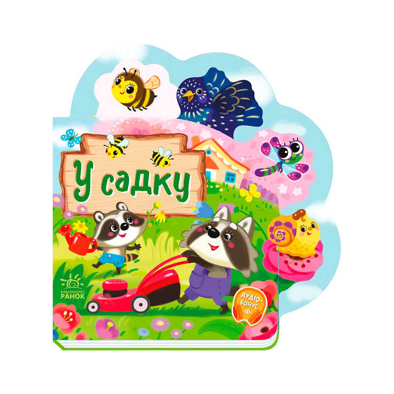 гр Веселі віршики про все на світі “У садку“ А1706003У (20) “Ранок“ гр Веселі віршики про все на світі “У садку“ А1706003У (20) “Ранок“