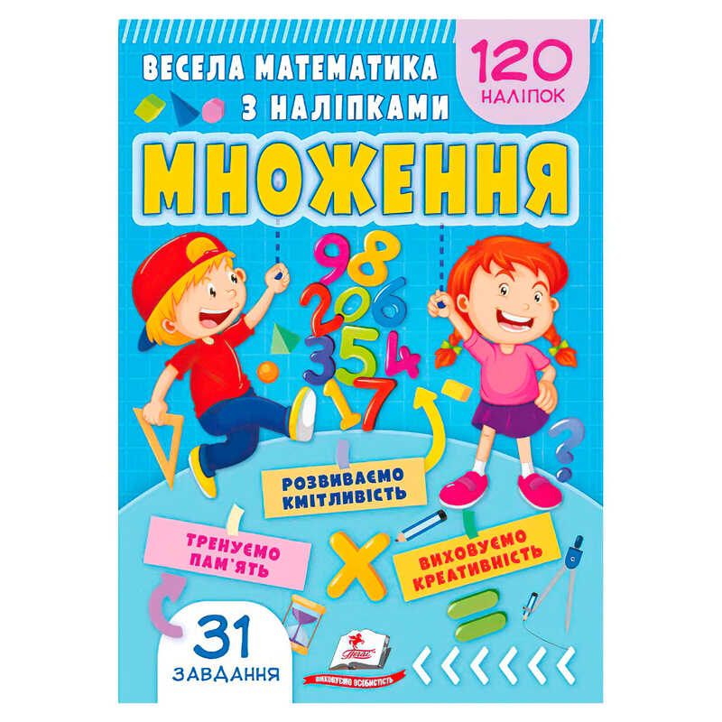 гр Весела математика з наліпками “Множення“ 9786178405564 (50) “Пегас“