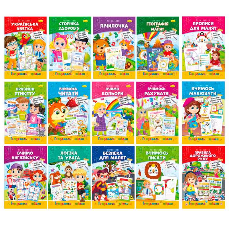 гр Видання для дозвілля “Готуємось до школи“ РМ-66 (60) “Апельсин“