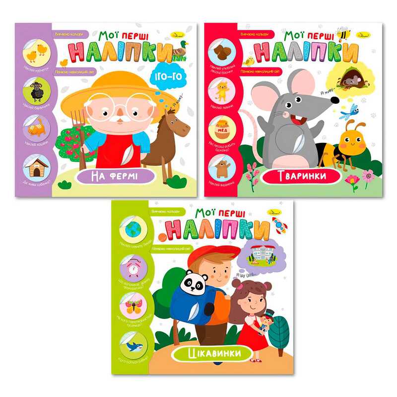 гр Видання для дозвілля “Мої перші наліпки“ РМ-71 (18) “Апельсин“ ВИДАЄТЬСЯ МІКС ВИДІВ