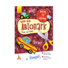 гр Виріж та наклей. Збери свій автопарк КН887006У (20) “Кенгуру“