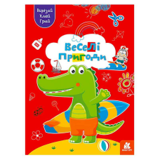 гр Вирізай. Клей. Грай “Веселі пригоди“ КН1747001У (20) “Кенгуру“