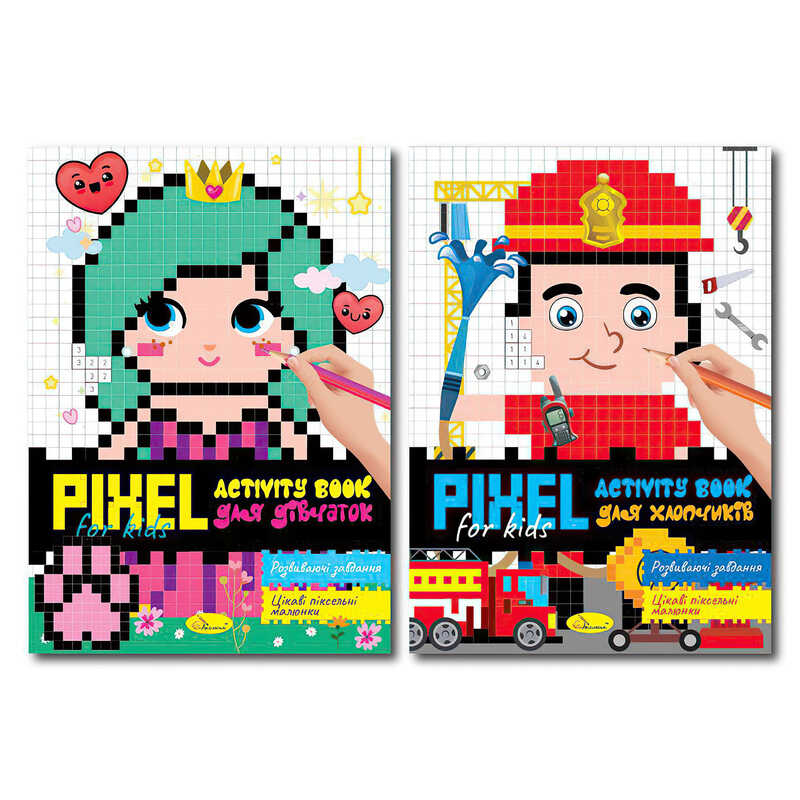 гр Водна розмальовка “Pixel activity Book“ РМ-84 (12) “Апельсин“, 20 аркушів
