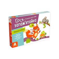 гр Гра запам’ятайка “Рахуємо граючи“ КН1664003У (10) “Кенгуру“, 20 карток, завдання, в коробці
