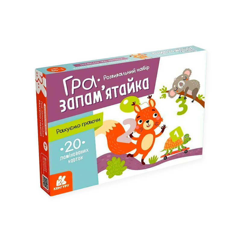 гр Гра запам’ятайка “Рахуємо граючи“ КН1664003У (10) “Кенгуру“, 20 карток, завдання, в коробці