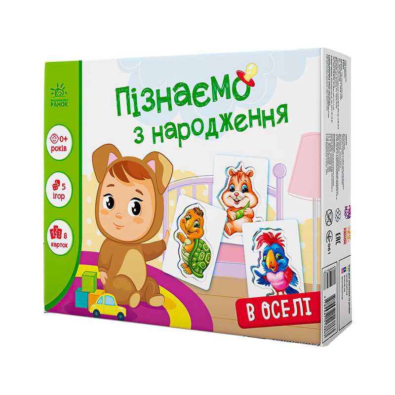 гр Гра Пізнаємо з народження “В оселі“ А264016У (10) “Ранок“