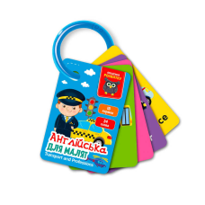 гр Гра розвиваюча картки на кільці. Англійська. Транспорт та професії (30) VT5000-16 “Vladi Toys“