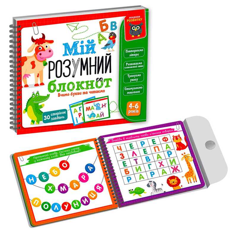 гр Гра розвиваюча навчальна. Академія розвитку “Мій розумний блокнот: вчимо літери та читаємо“ VT5001-03 “Vladi Toys“ 