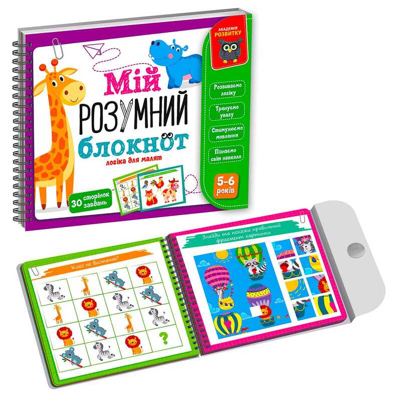 гр Гра розвиваюча навчальна. Академія розвитку “Мій розумний блокнот: логіка для дошкільнят“ VT5001-02, “Vladi Toys“