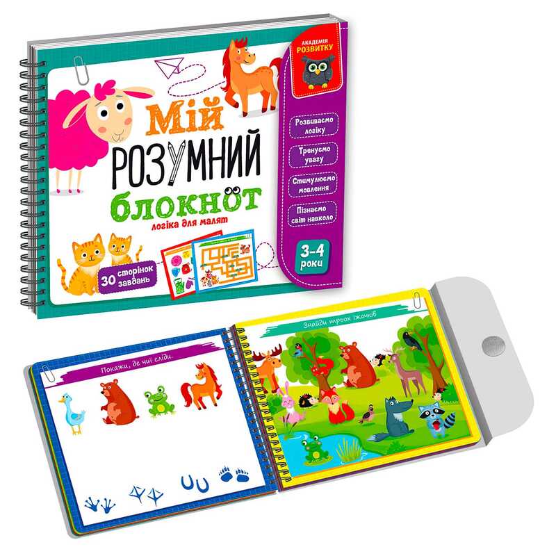 гр Гра розвиваюча навчальна. Академія розвитку “Мій розумний блокнот: логіка для малят“ (19) VT5001-01 “Vladi Toys“ 